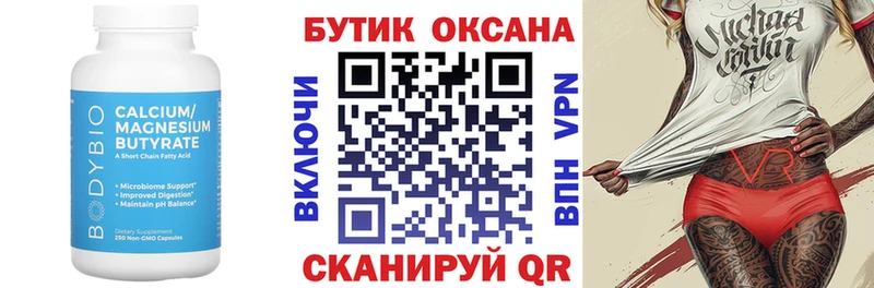 мега ссылка  где найти   Облучье  БУТИРАТ бутандиол 